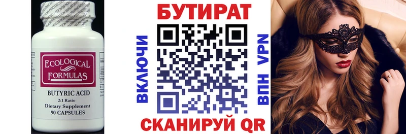 Бутират 1.4BDO  Пыть-Ях 